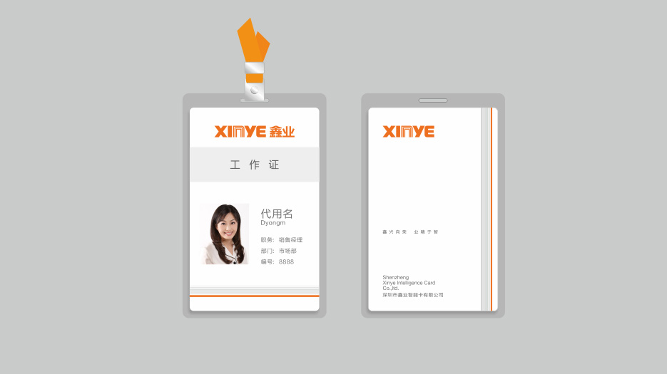 深圳鑫业制卡品牌VI设计、画册设计、网站设计